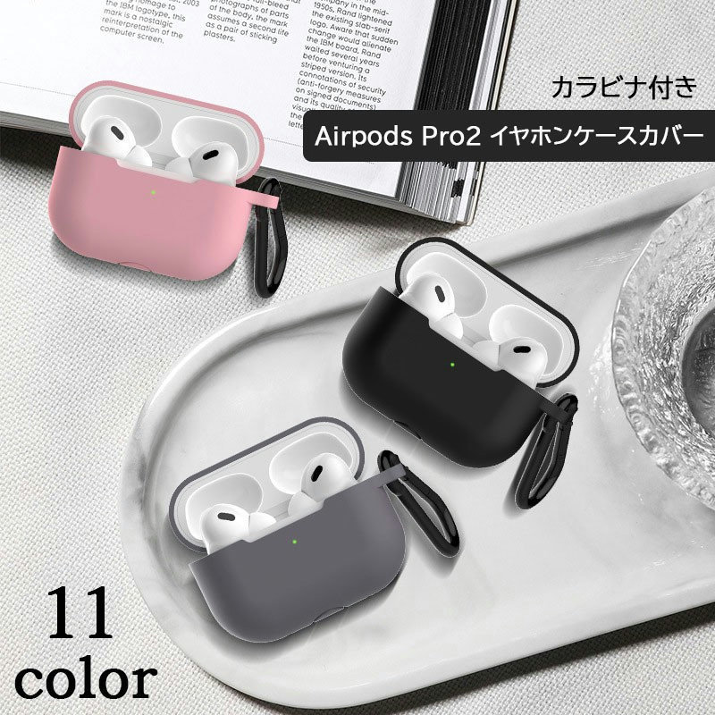 送料無料 イヤホンケースカバー Airpods Pro2 第2世代 エアーポッズ プロ 保護ケース シリコン ケース ..