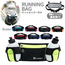 送料無料 ランニングバッグ スポーツ用 ウエストポーチ ペットボトルホルダー付き 小さめ 小型 多機能 防水 夜間 反射板 メッシュ 通気性 ウォーキング ジョ...