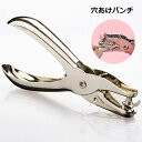 送料無料 穴あけパンチ パンチ 文房具 事務用品 オフィス デスク ひとつ穴 一つ穴 1穴 6mm 手持ち 簡単 穴あけ