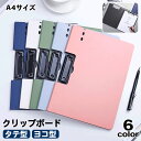 送料無料 クリップボード バインダー 横型 縦型 クリップファイル A4 二つ折り シンプル ビジネス 文具 オフィス 事務用品 資料整理 紙バサミ ホルダー ...