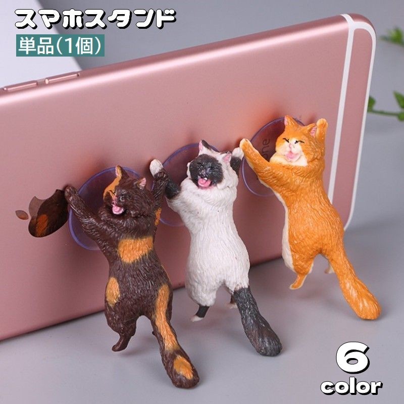 送料無料 スマホスタンド 吸盤 単品 1個 猫型 ネコ型 簡単装着 スマートフォンスタンド 携帯スタンド 可愛い スマホアクセサリー 卓上 机上 動画視聴 iPhoneスタンド 携帯スタンド Android インテリア 雑貨