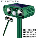 送料無料 猫よけ 動物撃退器 ソーラー充電式 超音波 赤外線センサー 防水 防塵 鳥害対策 糞被害 害獣撃退 鳥獣対策 野良猫退治 犬除け リチウム