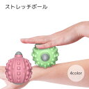 送料無料 ストレッチボール フィットネス器具 グリーン ブルー ピンク ツボ押し 筋肉ほぐし リラックス お手軽(4)