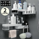 送料無料 バスラック コーナーシェルフ お風呂収納棚 多機能 レイヤー式 2WAY 壁掛けフック 水切り 粘着固定 浴室 キッチン 洗面所