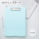 送料無料 クリップボード 文房具 A4サイズ クリア ピンク ブルー グリーン ブラック シンプル かわいい 書類整理