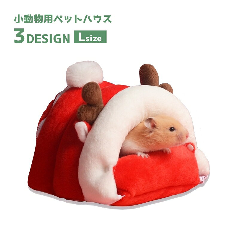 とってもキュートなデザインの小動物用ハウスです。 ※こちらのページはLサイズの販売となります。 Mサイズは【a-pet-28153】 XLサイズは【a-pet-28153-2】で検索してください。 【サイズについて】 画像をご参照ください。 【カラーについて】 生産ロットにより柄の出方や色の濃淡が異なる場合がございます。 お使いのモニターや撮影時の光の加減などにより 画像と実際の商品のカラーが異なる場合もございます。 予告なしにカラーやデザインなどの変更がある場合もございます。
