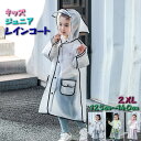 送料無料 レインコート キッズ ジュニア レインポンチョ 雨具 子供用 レインウェア かっぱ ポケット付き 透け感 ライン 膝下丈 かわいい