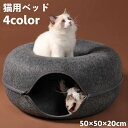 送料無料 猫用ベッド ペット用ベッド ネコ用 丸型 ドーナツ型 寝床 お昼寝 トンネル ファスナー チャック ジッパー ラウンド 丸い 猫 ネコちゃん ペットグ...