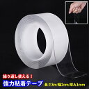 送料無料 粘着テープ 3m 両面テープ 強力テープ 透明 はがせる DIY 再利用可能 伸縮性 固定テープ 洗える 滑り止め 浮かせる 防水 万能テープ 多機能...