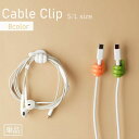 送料無料 ケーブルクリップ ケーブルホルダー 単品 コードフック 粘着テープ 配線整理 穴あけ不要 簡単取付 充電コード イヤホン 固定 デスク周り パソコン周...