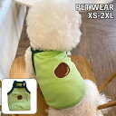 送料無料 ペットウェア キャミソール 犬服 猫服 洋服 ドッグウェア キャットウェア プルオーバー 袖なし リブ アボカド シンプル カジュアル お洒落 可愛い ペット用品