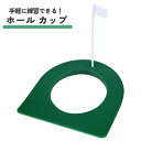 送料無料 ホールカップ パターマット ポール メンズ レディース ゴルフ用品 ゴルフアクセサリー パッティング トレーニング用 練習器具 コンパクト インドア