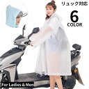 送料無料 レインコート リュック対応 男女兼用 レインウェア 雨具 雨合羽 カッパ ロング丈 軽量 防水 防風 通勤 通学 自転車 バイク