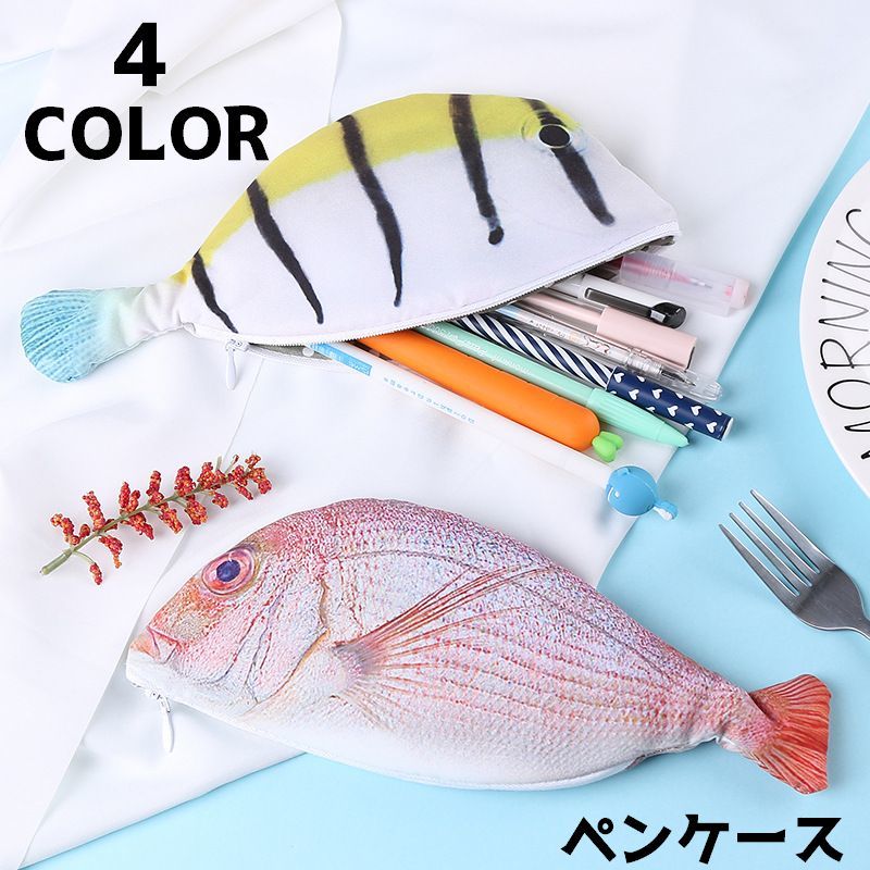 送料無料 ペンケース ペンポーチ 筆箱 小物入れ 文房具 魚 サカナ ポーチ ユニーク おもしろ フィッシュ ジッパー 文具 ペン入れ かわいい 個性的 リアル プレゼント