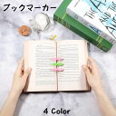 送料無料 ブックマーカ しおり シリコン 葉っぱ リーフ 新芽 植物 かわいい コンパクト 本 オフィス 読書 手帳