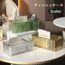 送料無料 ティッシュケース ティッシュボックス ティッシュカバー 小物入れ 卓上収納 滑り止め クリア 透明 高級感