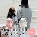 送料無料 うさぎのぬいぐるみショルダーバッグ ぬいぐるみバッグ レディース キッズ 鞄 チェーン かわいい 可愛い 面白い ふわふわ カラバリ豊富 白 黒 ピンク