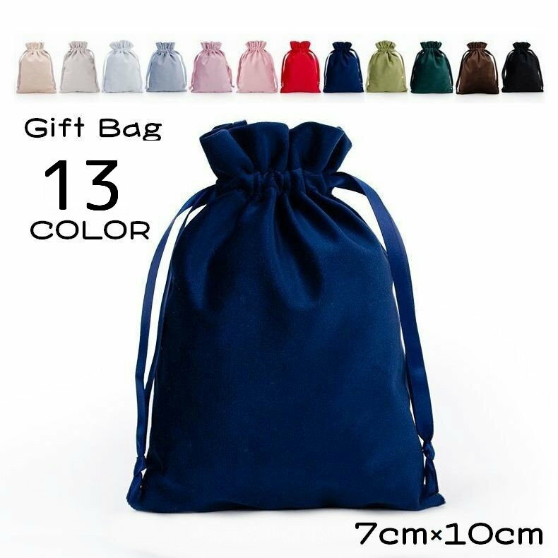 送料無料 巾着袋 ギフトバッグ 7cm×10cm ベロア調 ミニ ラッピング 包装 プレゼント 無地 シンプル 誕生日 クリスマス バレンタイン ホワイトデー ...