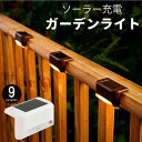 送料無料 ガーデンライト ソーラーライト LED 防水 単品 屋外 階段 庭 玄関 車庫 駐車場 電球色 昼光色 カラフル 防犯 安全対策 小型 照明 灯り 直...