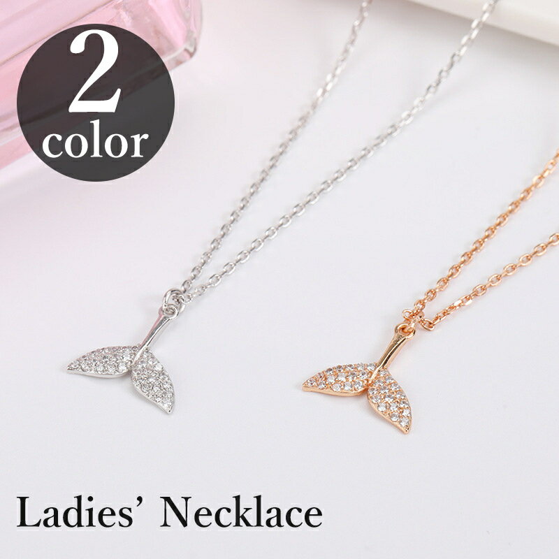 送料無料 ネックレス ペンダント レディース 女性用 アクセサリー 人魚 マーメイド 尾びれ ラインストーン キラキラ かわいい
