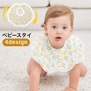 送料無料 スタイ よだれかけ ビブ ベビー 赤ちゃん 女の子 360度 ドーナツ型 スナップボタン 花柄 チェリー柄 さくらんぼ 総柄 かわいい おしゃれ 出産祝い プレゼント