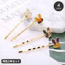 送料無料 ヘアピン アメピン 2本セット レディース ヘアアクセサリー うさぎ ウサギ ラビット おしゃれ かわいい マーブル 髪留め 髪飾り ヘアアレンジ 前...