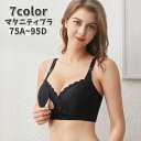 送料無料 マタニティブラ 授乳ブラ ブラジャー レディース インナー 前開き ノンワイヤー 無地 単品 スナップボタン フロントボタン 4段ホック ウィンドウオ...