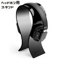 送料無料 ヘッドホンスタンド ヘッドホンホルダー オメガ型 ヘッドホン掛け 倒れにくい 劣化予防 ヘッドホンアクセサリー 卓上 机上 ディスプレイ 展示 収納 ...