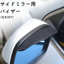 送料無料 サイドミラーバイザー ドアミラーバイザー ミラーバイザー 日除け用品 2個セット 車用 防水 PVC 粘着テープ付き 柔軟性 雨よけ 雪よけ カーアク...