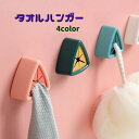 送料無料 タオルハンガー 単品 タオルホルダー ふきん掛け 布巾掛け キッチン収納 バス用品 トライアングル 三角 くすみカラー 両面テープ 差し込み 押し込み プッシュ