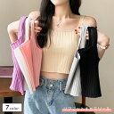 送料無料 キャミソール ショート丈 リブニット トップス レディース 女性 婦人服 ビスチェ 重ね着 無地 単色 シンプル かわいい おしゃれ