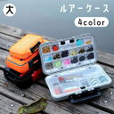 送料無料 ルアーケース 道具箱 釣り用品 両面収納 仕切板 取り外し コンパクト 小分け 浸水防止 防水 海 川 小物 釣具 ボックス BOX