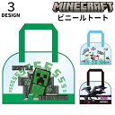 送料無料 ビニールトート トートバッグ マインクラフト プールバッグ キッズ 子供 for クリーパー マイクラグッズ Minecraft カバン 鞄