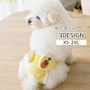 送料無料 犬用サニタリーパンツ ペット用 パンツ マナーパンツ マナーおむつ おむつカバー 生理用パンツ マナーウェア 生理 マナーベルト マナーバンド かわい...