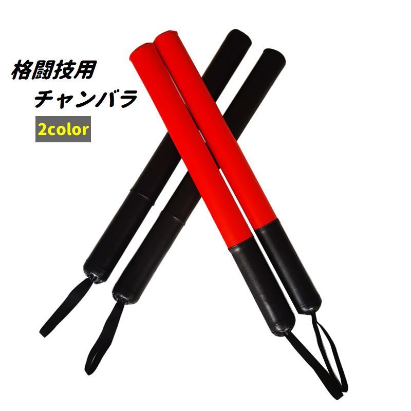 送料無料 格闘技用チャンバラ チャンバラ スポーツ 1本 アウトドア 格闘技 練習用具 スポンジ 柔らかい トレーニング 訓練 稽古 ボクシング レスリング テ...