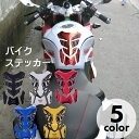 送料無料 バイクステッカー バイク用品 車 防水 耐水 シール 外装パーツ タンクパッド メタリックカラー タンクガード 汎用 傷予防 傷隠し 汚れ防止 装飾 ...