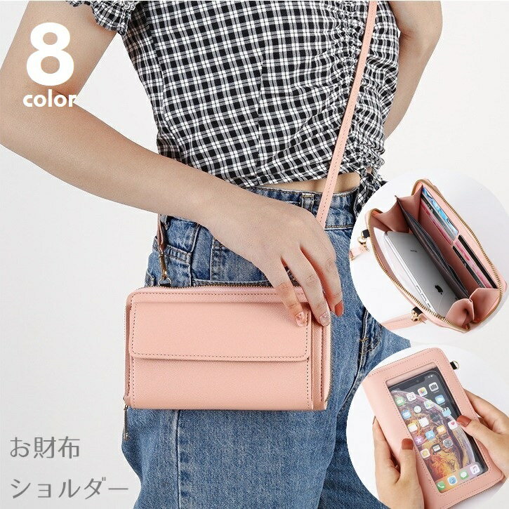 送料無料 ショルダーバッグ お財布ショルダー お財布ポシェット スマホポーチ スマホショルダー スマホ..