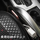 送料無料 車用収納ポケット 隙間ポケット サイドポケット シートポケット 黒 シンプル 車 収納用品 車載収納 スリムボックス 小物入れ 便利