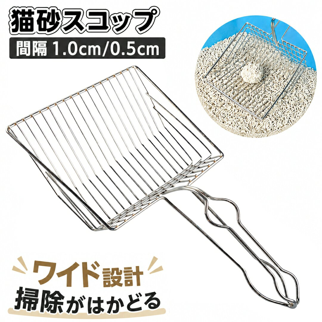 シンプルデザインで使いやすい猫砂用トイレスコップ。 すくう部分のサイズが大きいのでより速く、簡単に掃除できます♪ 金属製なのでお手入れラクラク、清潔にお使いいただけます☆ 大きめサイズなので一気にお掃除！ 多頭飼いの飼い主さんにもおすすめです♪ 【サイズについて】 画像をご参照ください。 【カラーについて】 生産ロットにより柄の出方や色の濃淡が異なる場合がございます。 お使いのモニターや撮影時の光の加減などにより 画像と実際の商品のカラーが異なる場合もございます。 予告なしにカラーやデザインなどの変更がある場合もございます。 【素材について】 合金