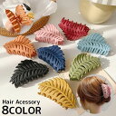 送料無料 バンスクリップ ヘアクリップ レディース ヘアアクセサリー 髪留め 髪飾り 大きめ まとめ髪 ヘアアレンジ リーフ 葉 マットカラー