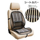 送料無料 車 シートクッション 背もたれクッション シートカバー 車用 カー用品 運転席 助手席 後部座席 単品 通気性 ござ風 丈 保護マット カーシート 背もたれあり フルシート マット 蒸れ予防 メッシュ フック付き 固定 ゴムベルト 取り付け簡単 装着簡単 涼しい シンプル
