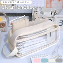 送料無料 ペンケース 筆箱 ペン入れ 文房具入れ 大容量 クリア 透明 無地 ポーチ 長方形 スクエア ファスナー付き 学生 メンズ レディース シンプル