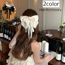 送料無料 バレッタ ヘアクリップ 髪飾り 髪留め レディース 女性 ヘアアクセサリー リボン 無地 単色 大きい ファッション小物 ヘアアレンジ まとめ髪 かわ...