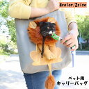 送料無料 キャリーバッグ ペット用 トートバッグ ショルダーバッグ 犬 イヌ 猫 ネコ 小型犬 ペット用品 ペットグッズ バッグ カバン 鞄 ライオン アニマル柄 キャンバス 肩掛け ファスナー