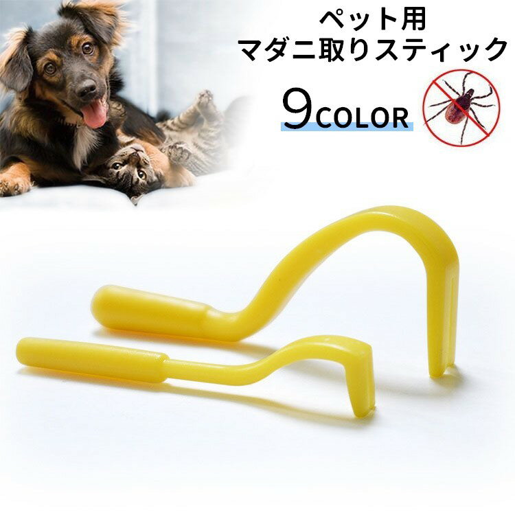 送料無料 マダニ取りスティック ペット用 犬用 猫用 イヌ ネコ ダニ取り リムーバー 害虫対策 害 ...