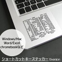 楽天dolcissimo送料無料 パソコンアクセサリー ショートカットキー ステッカー シール キーボードアクセサリー Windows用 Mac用 Chromebook用 word用 excel用 便利グッズ PC用品 おしゃれ かわいい