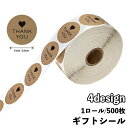送料無料 ギフトシール サンキューシール ロール 500枚 ラベル ギフトステッカー thankyou ありがとう ラッピング用品 円形 英語 筆記体 ハート ...