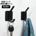 送料無料 粘着フック 4個セット ウォールフック 壁掛けフック 鍵フック キーフック 生活雑貨 穴あけ不要 貼り付けタイプ 吊り下げ 収納 小物掛け 防水 キッ...