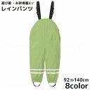 送料無料 プレイウェア キッズ ベビー 子供服 レインパンツ お砂場着 遊び着 雨具 レインウェア サロペット 長ズボン 防水 撥水 無地