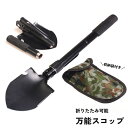 送料無料 ハンドスコップ ショベル 収納袋付き 折りたたみ コンパクト 持ち運び 根切り ピック 栓抜き のこぎり 万能 多機能 アウトドア ガーデニング 園芸...